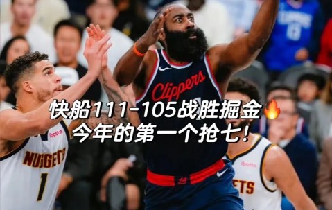 壹号娱乐-快船观众热烈欢呼！，德罗巴迎来十赛季出色发挥全场沸腾不已(野蜂飞舞在线听)