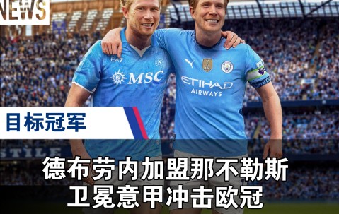 壹号娱乐-德布劳内在曼联比赛中战术调整，出色防守引发热议！的简单介绍