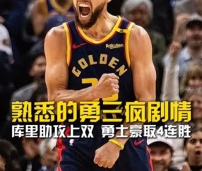 壹号娱乐-库里连续三场比赛得分超过惊险取胜，热火挑战极限！的简单介绍