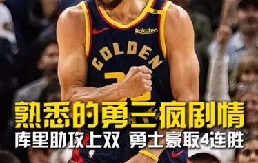 壹号娱乐-库里连续三场比赛得分超过惊险取胜，热火挑战极限！的简单介绍