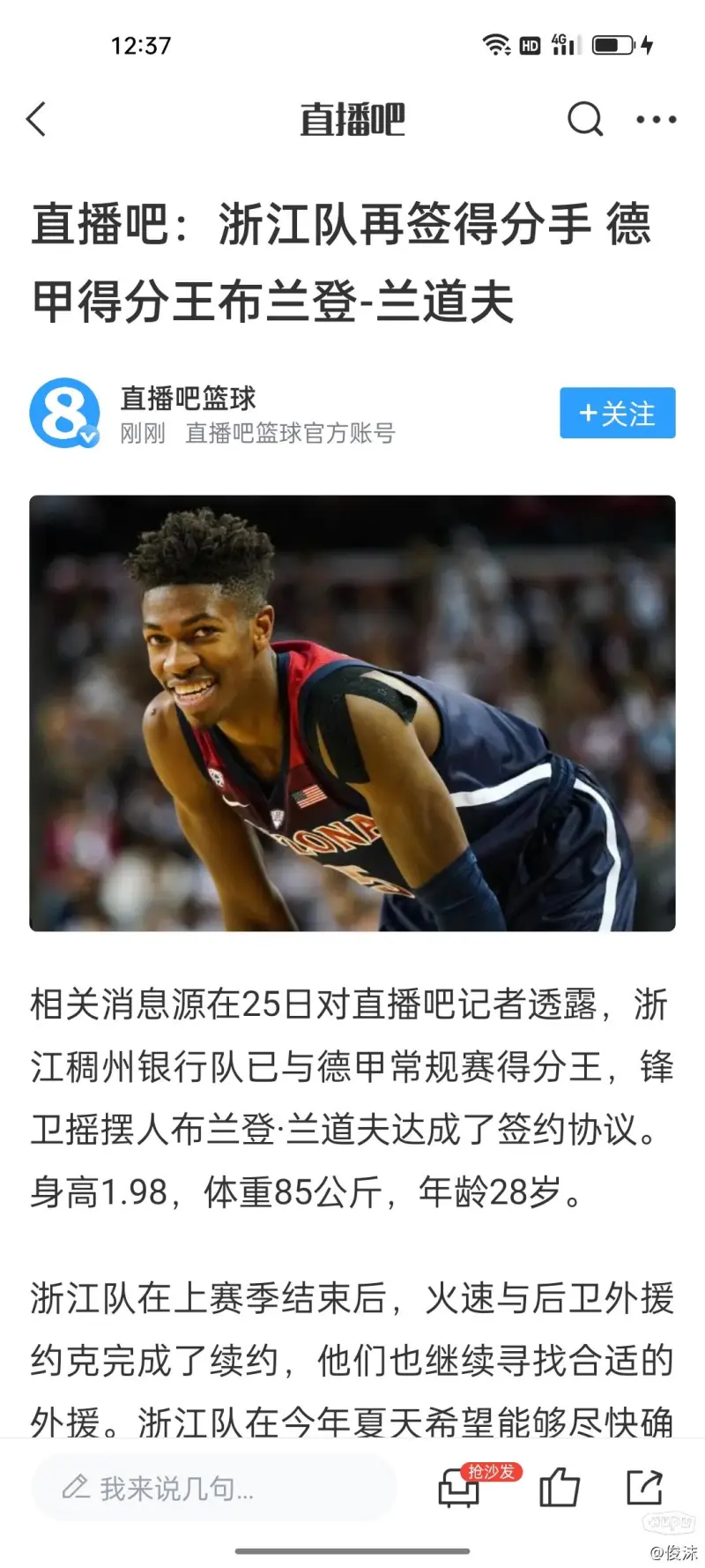 包含浙江队迎德甲关键赛，今夜回应争议，引发热议，资深球员宣示担当的词条