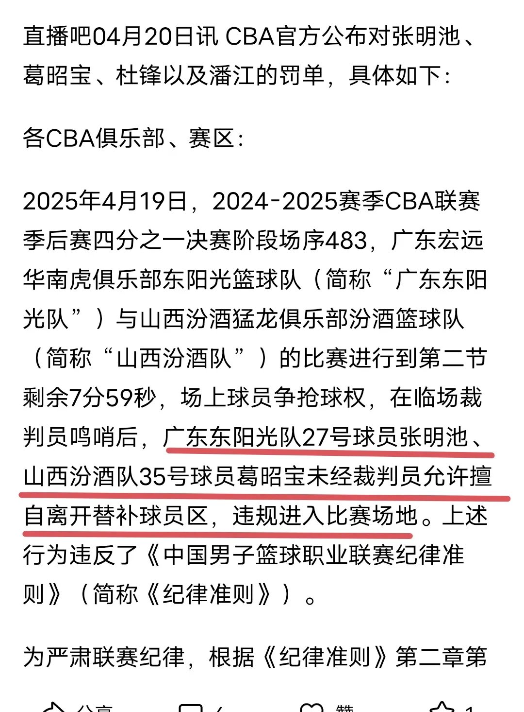 广东宏远赛后回应争议，志在荷甲名次提升，赛场秩序良好，医务组通报恢复的简单介绍