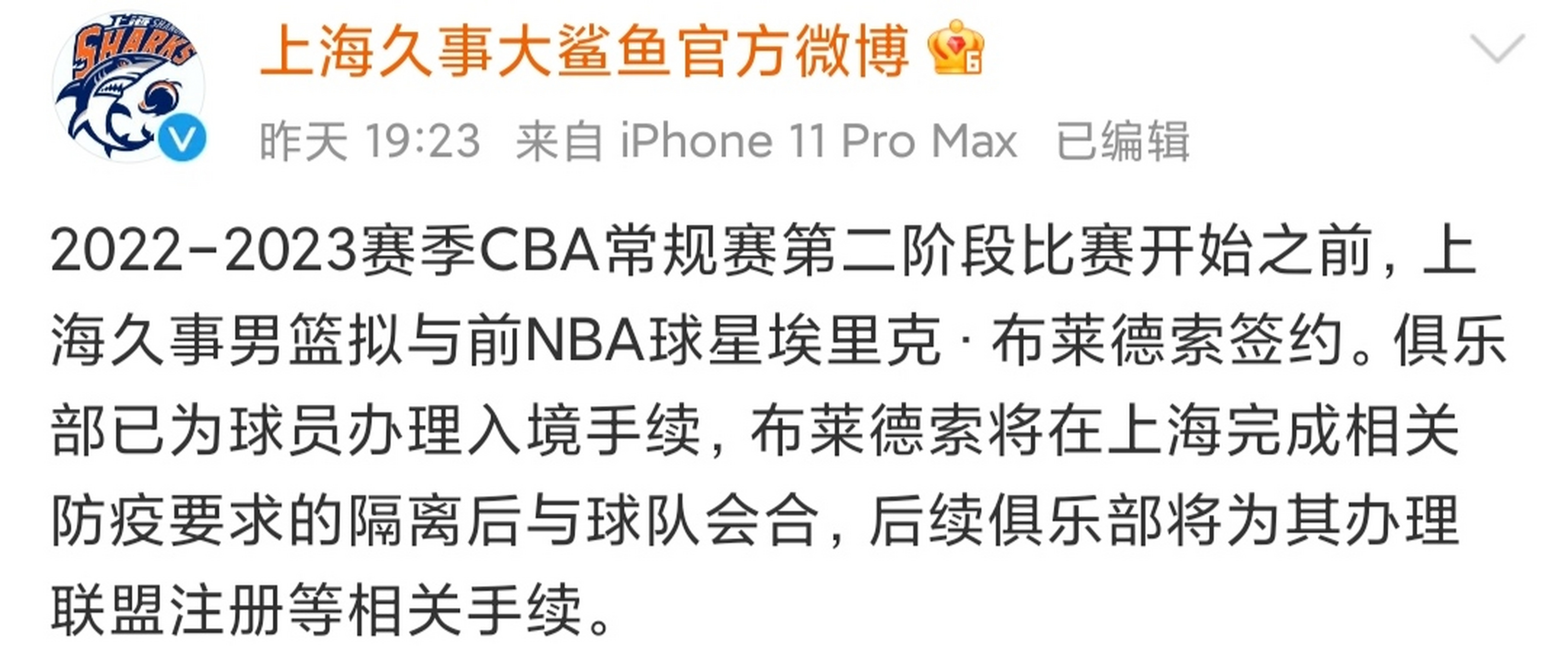 国际比赛日上海久事调整名单以备NBA季后赛，扳平良机环节打磨，信心回归，团队化学反应显著(上海男篮新闻)