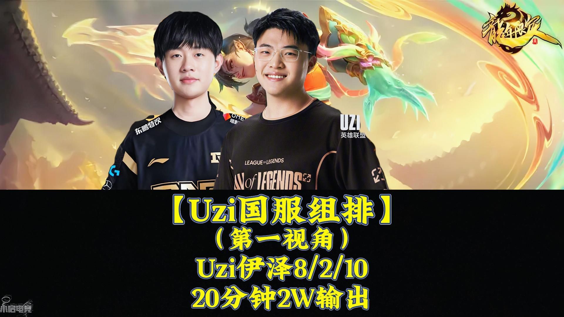 Uzi迎来十二赛季高光表现,勇士球迷沸腾!的简单介绍 Uzi迎来十二赛季高光表现,勇士球迷沸腾!的简单介绍